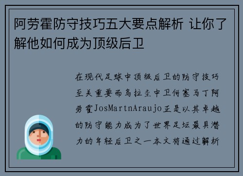 阿劳霍防守技巧五大要点解析 让你了解他如何成为顶级后卫