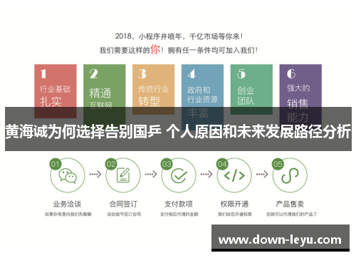 黄海诚为何选择告别国乒 个人原因和未来发展路径分析