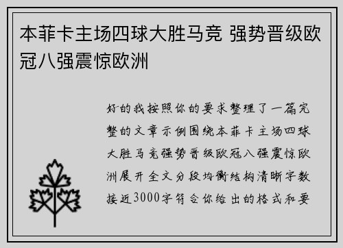 本菲卡主场四球大胜马竞 强势晋级欧冠八强震惊欧洲
