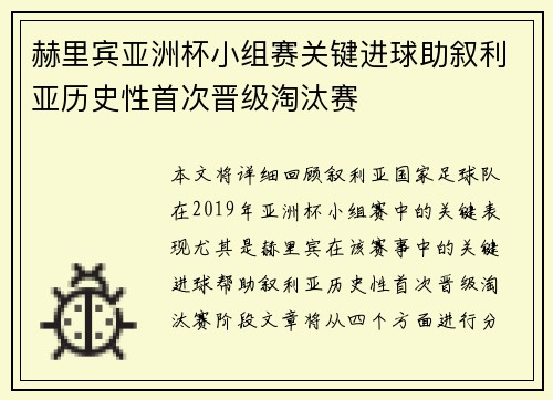 赫里宾亚洲杯小组赛关键进球助叙利亚历史性首次晋级淘汰赛 赫里宾亚洲杯小组赛关键进球助叙利亚历史性首次晋级淘汰赛