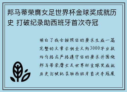 邦马蒂荣膺女足世界杯金球奖成就历史 打破纪录助西班牙首次夺冠