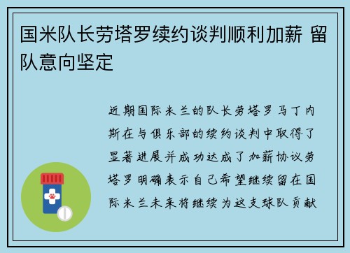 国米队长劳塔罗续约谈判顺利加薪 留队意向坚定 国米队长劳塔罗续约谈判顺利加薪 留队意向坚定