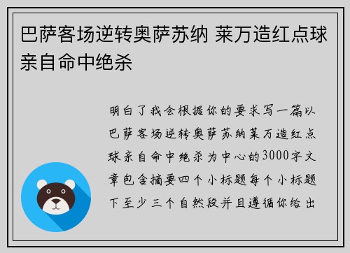 巴萨客场逆转奥萨苏纳 莱万造红点球亲自命中绝杀 巴萨客场逆转奥萨苏纳 莱万造红点球亲自命中绝杀