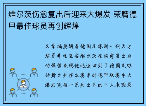 维尔茨伤愈复出后迎来大爆发 荣膺德甲最佳球员再创辉煌 维尔茨伤愈复出后迎来大爆发 荣膺德甲最佳球员再创辉煌